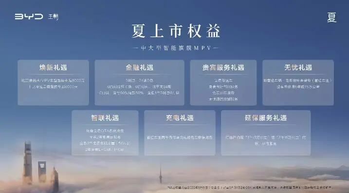 为中国品质家庭而来！华·夏—比亚迪夏上市发布会西安站盛大启幕