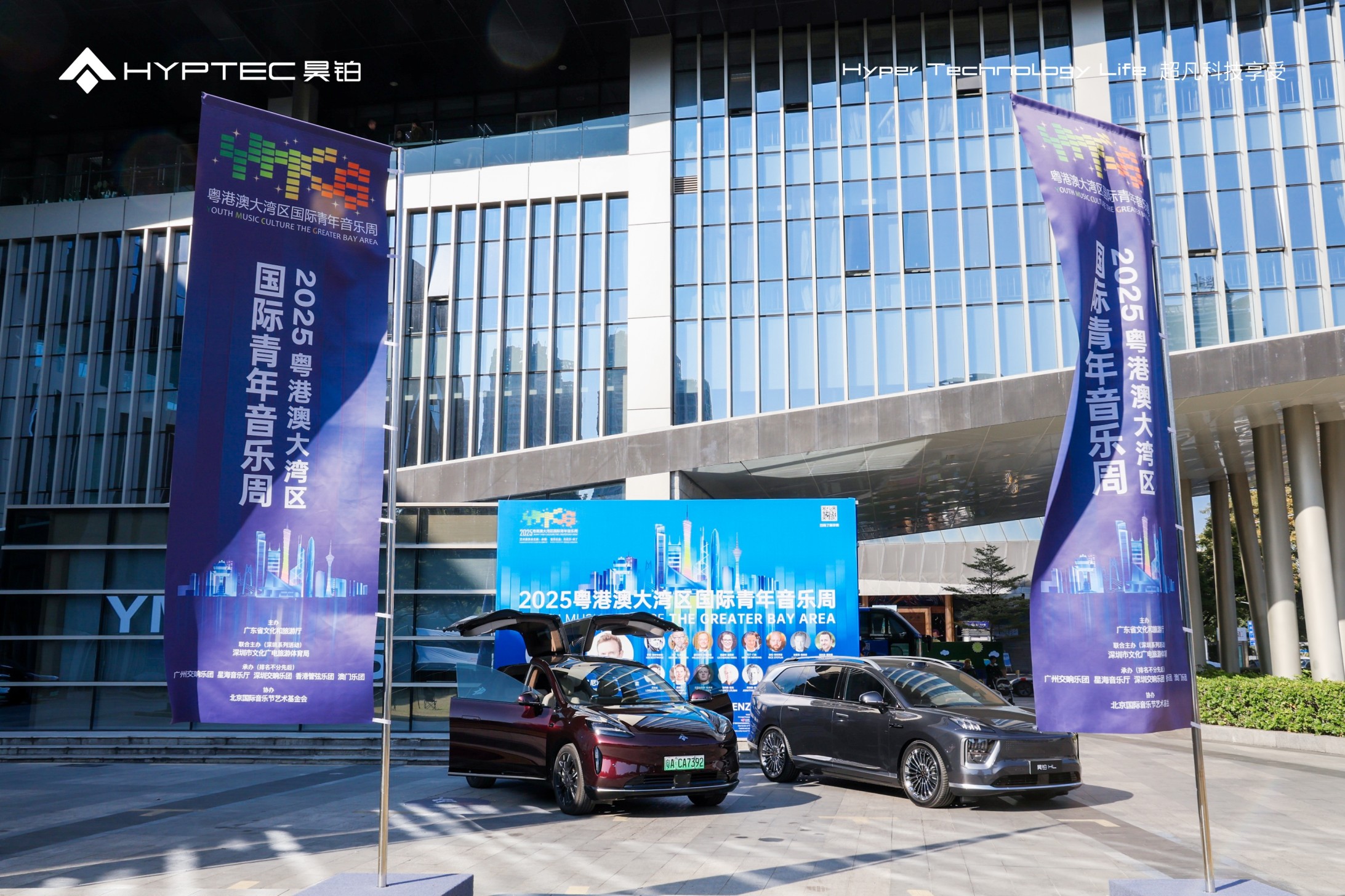 广汽昊铂担任粤港澳大湾区国际青年音乐周官方用车品牌