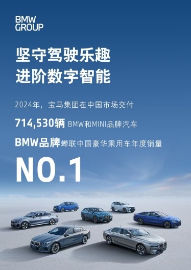 坚守驾驶乐趣 进阶数字智能 宝马集团以坚实市场表现迈向新世代