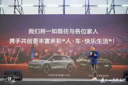 启辰大V盟第三届全国车主大会成功举办！共创人∙车∙快乐生活