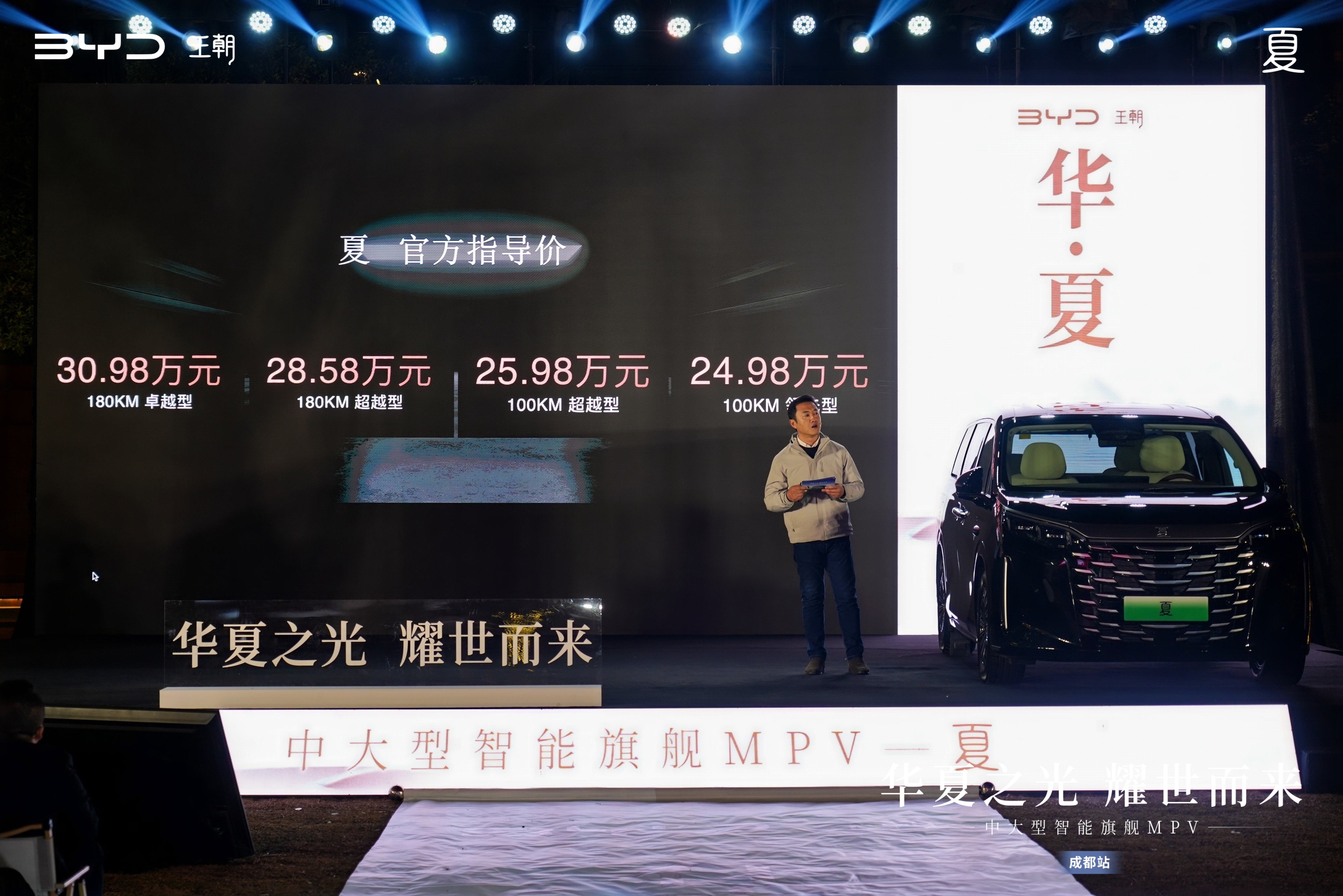 24.98万起，比亚迪夏成都区域上市，华夏风采展露