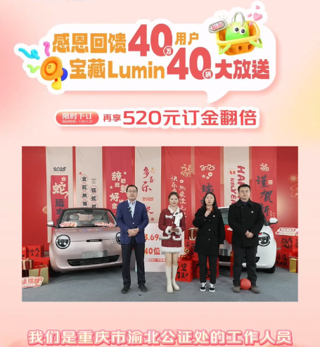 40万用户的信赖见证，长安Lumin大回馈首批10台新车惊喜送达