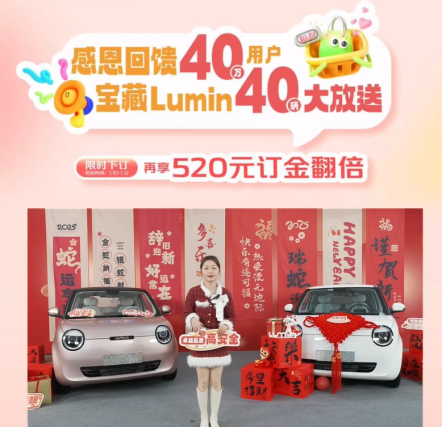 40万用户的信赖见证，长安Lumin大回馈首批10台新车惊喜送达