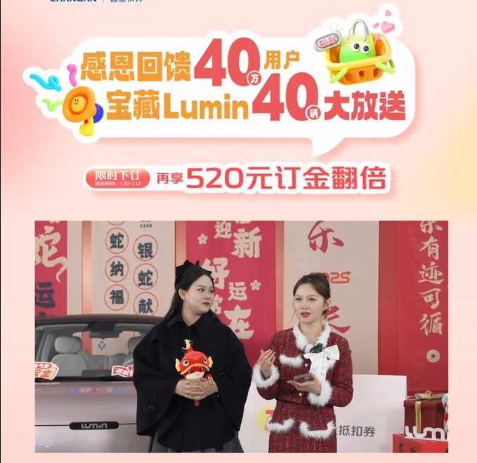 回馈40万用户信赖，长安Lumin首批10台新车已如约而至