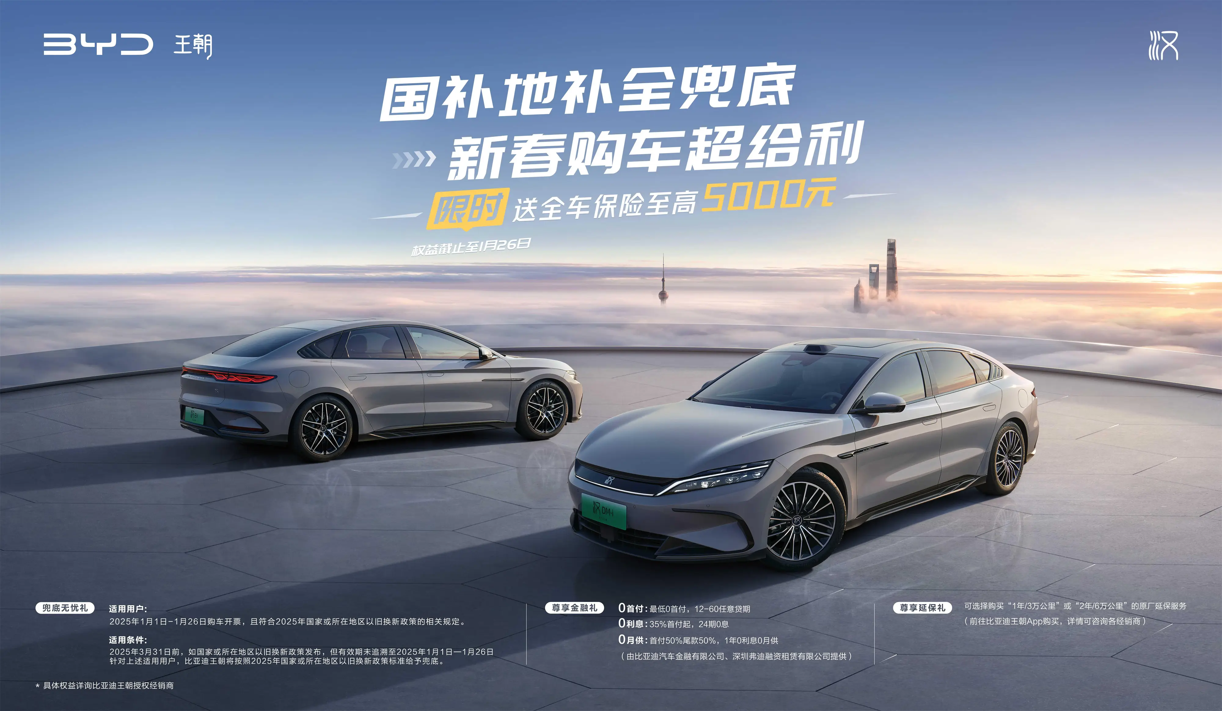 月销连破3万，2025款汉领先技术造智驾底气，现购车可享超值好礼