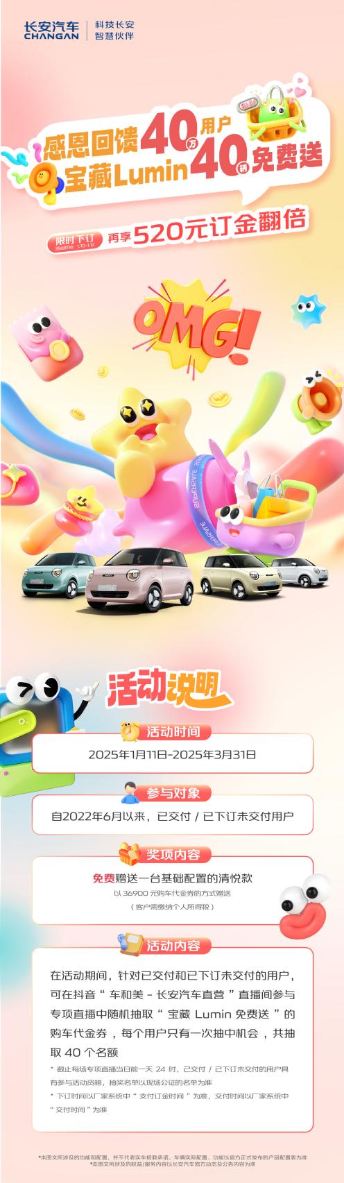 回馈40万用户信赖，长安Lumin首批10台新车已如约而至