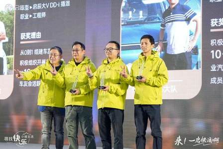 启辰大V盟第三届全国车主大会成功举办！共创人∙车∙快乐生活