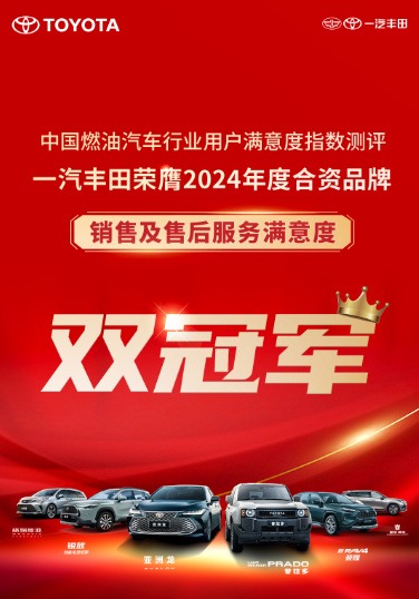 2024年破80万辆，连续两年正增长，一汽丰田为何如此硬气