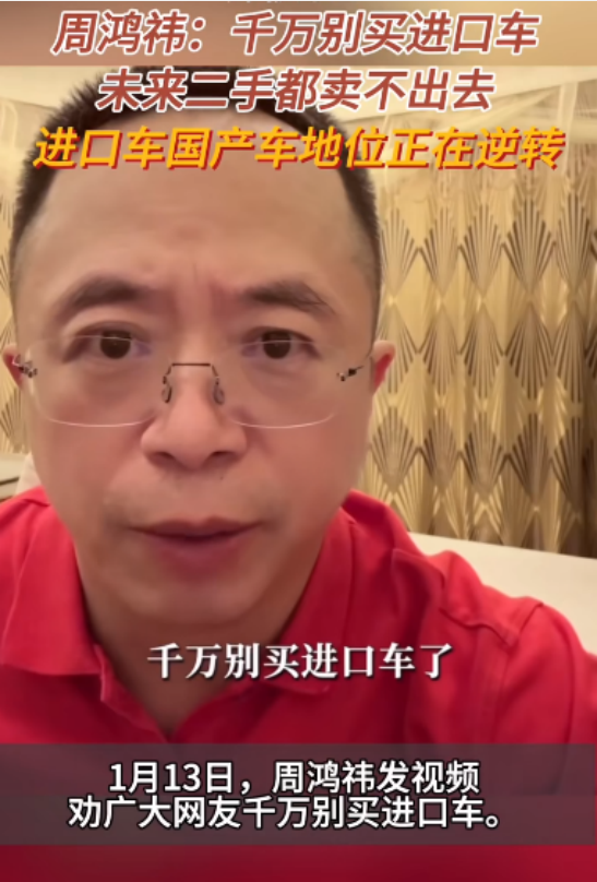 周鸿祎说：千万别买进口车，未来二手车都卖不出去！这是危言耸听吗？