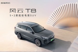 奇瑞风云T8预售10.99万元起，国民电混SUV超值新选择