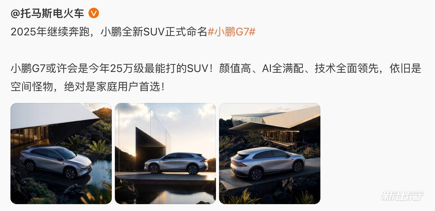 25万级别的全新碰撞 对比乐道 L60 Model Y 小鹏 G7