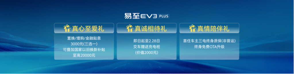 中国智造 再登高峰 ，江铃羿驰05 &易至EV3 PLUS正式上市！