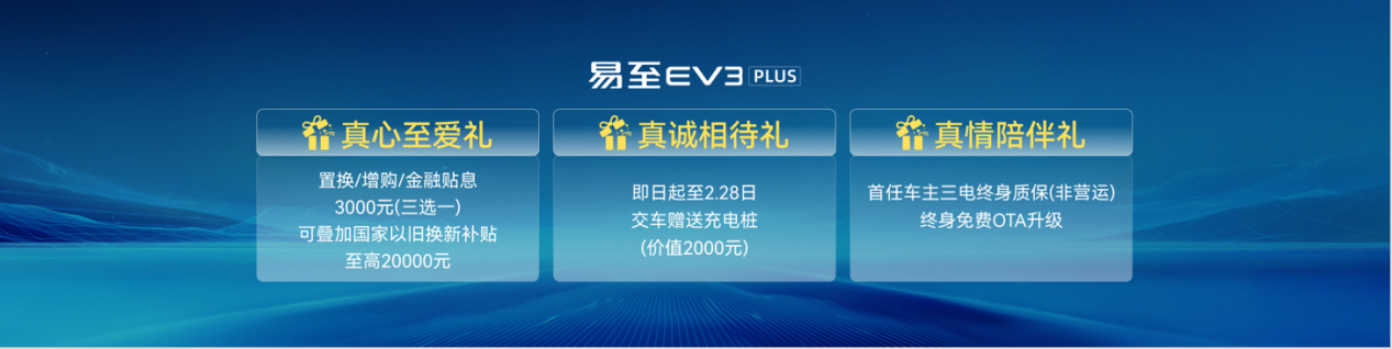 中国智造 再登高峰，江铃羿驰05 &易至EV3 PLUS正式上市！