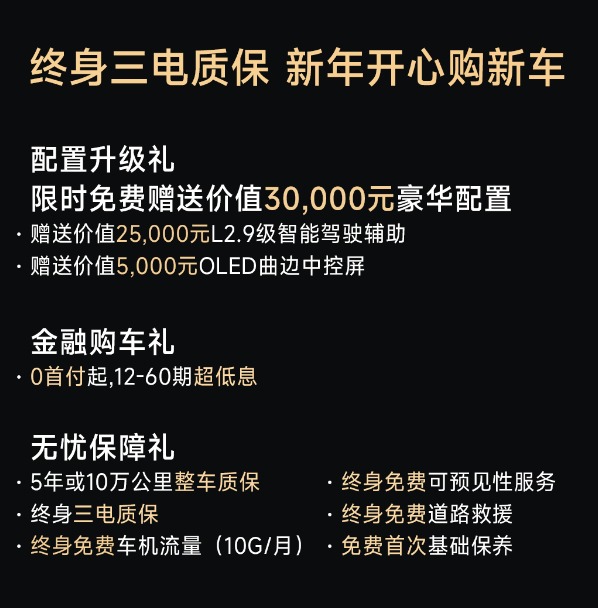 至低仅需15.89万起！越级配置诚意满满，岚图新年福利来啦