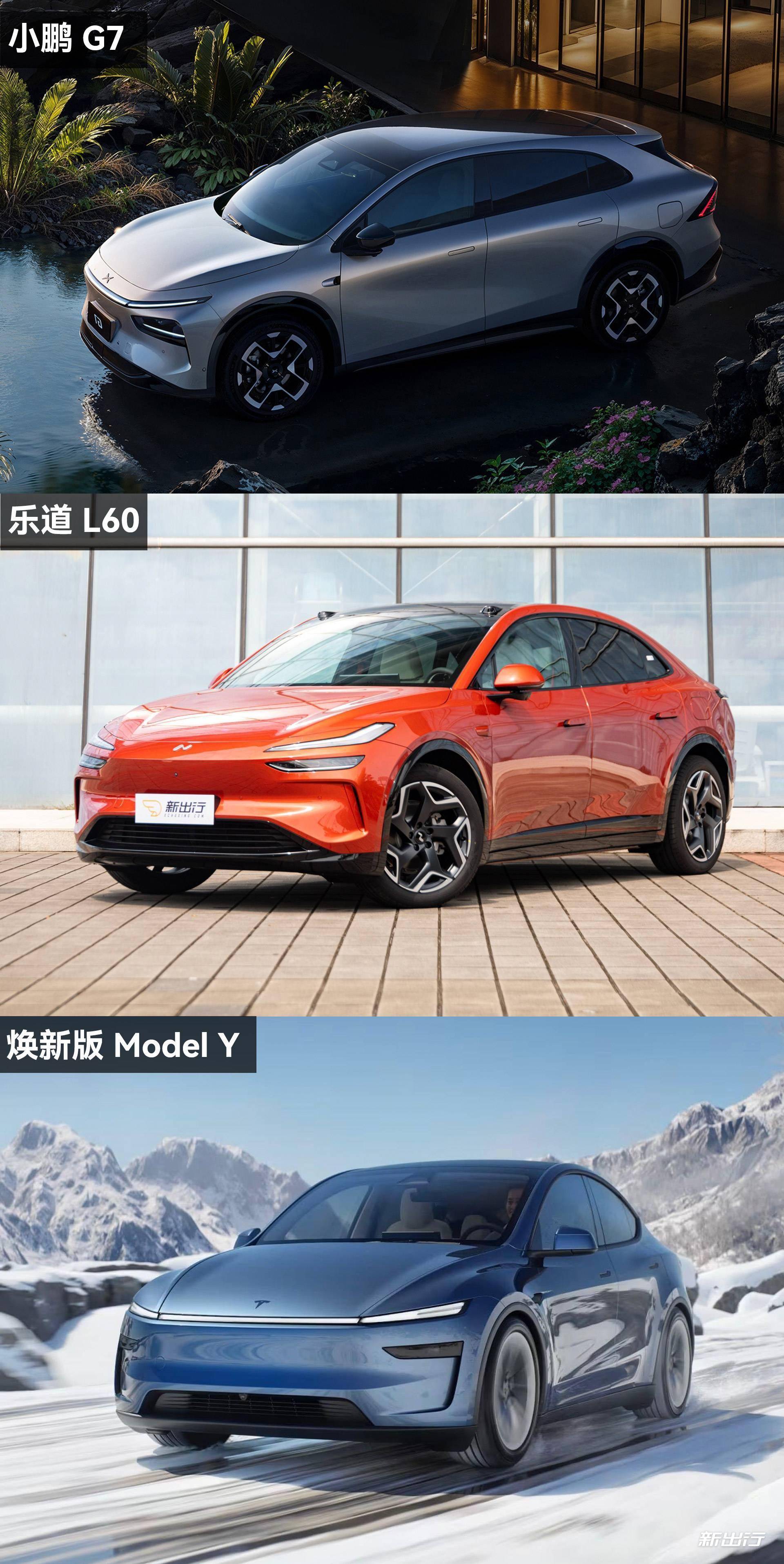 25万级别的全新碰撞 对比乐道 L60 Model Y 小鹏 G7