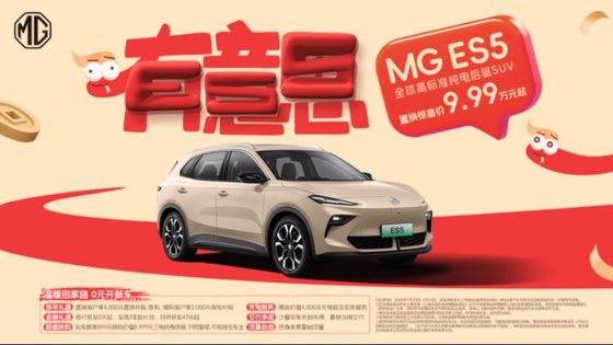 MG ES5重新发布：置换惊喜价9.99万元起，好开的纯电SUV