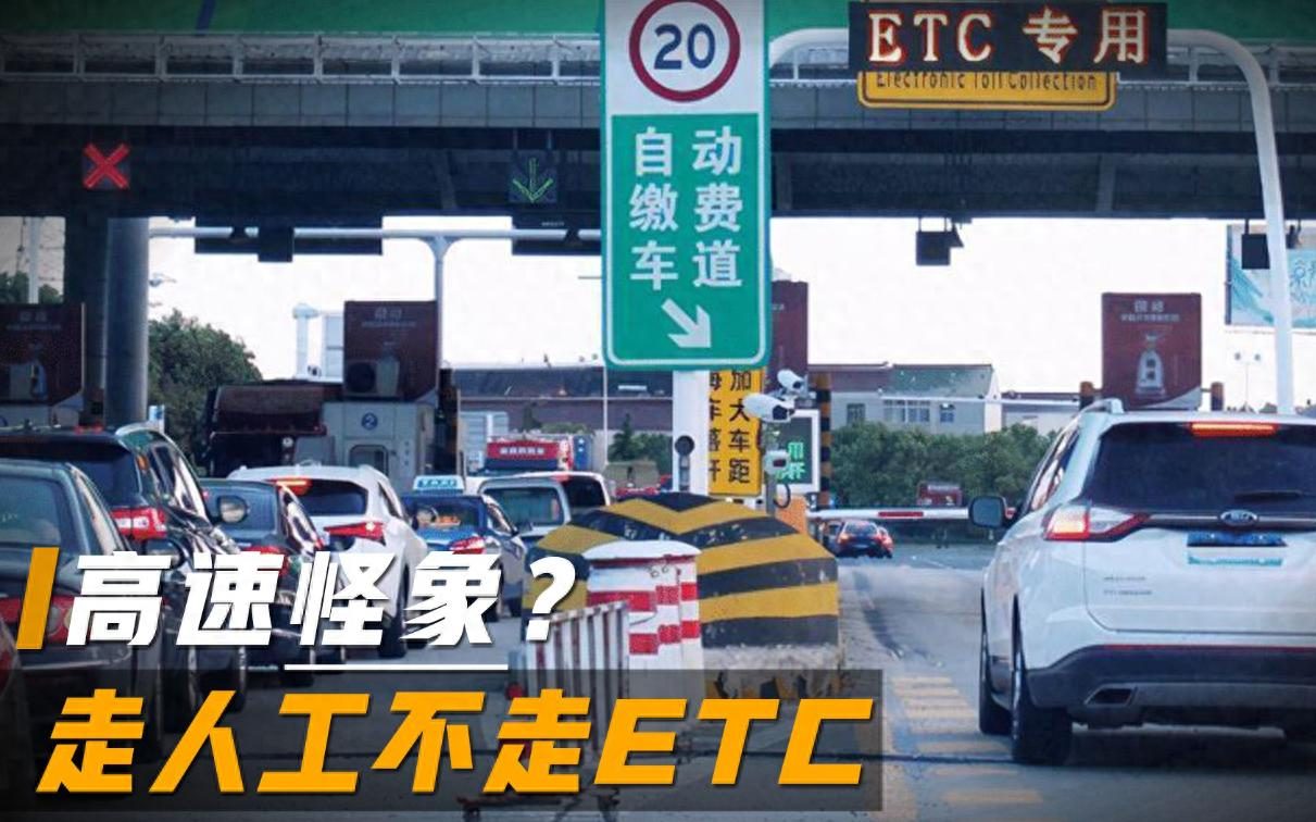 为何大家宁愿排队堵车，也不愿意办理高速ETC，办卡员工透露内情