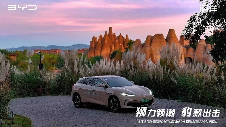 比亚迪海洋网双星闪耀云岭 海豹06GT&海狮05DM-i试驾好评如潮