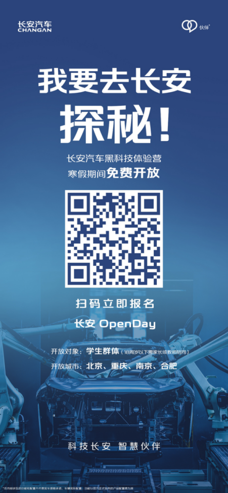 我要去长安探秘，长安汽车黑科技体验营免费开放