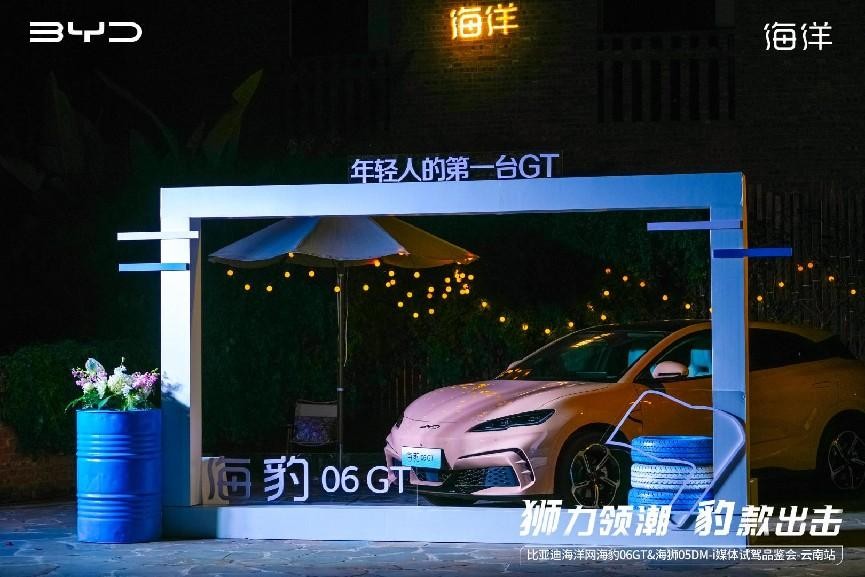 比亚迪海洋网双星闪耀云岭 海豹06GT&海狮05DM-i试驾好评如潮