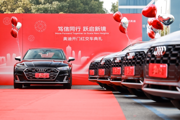 立信于心 启新耀城 一汽奥迪多家经销商盛大开业