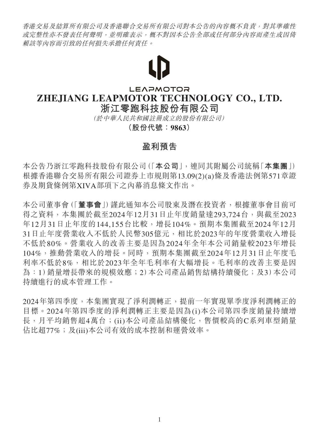 行业丨零跑、上汽通用都说盈利转正，车企的日子好起来了？