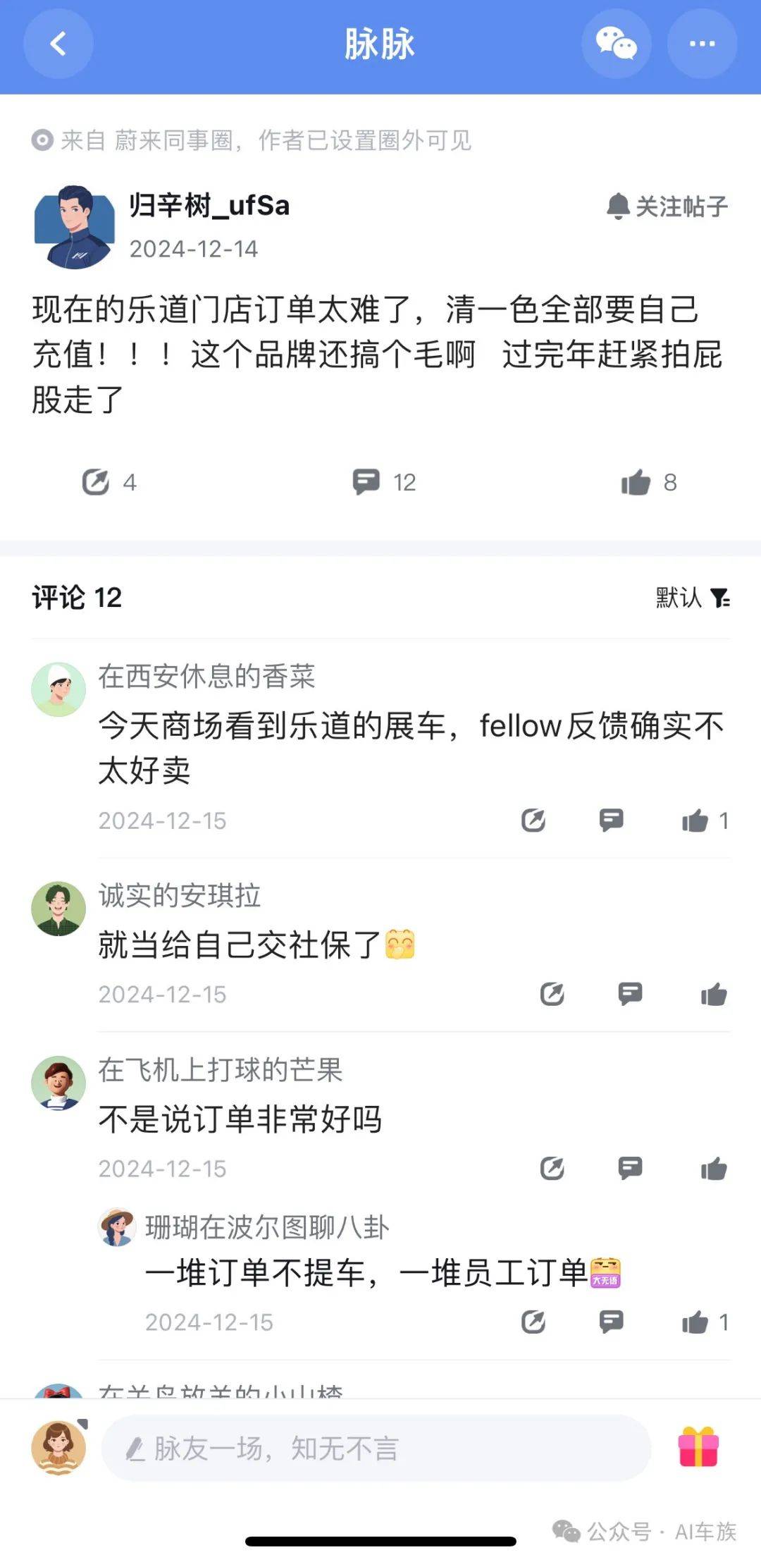 销量不足，蔚来乐道靠员工“凑数”？