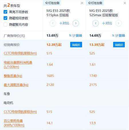 9.99万起的后驱纯电SUV 最长续航525km 上汽名爵MG ES5应该怎么选？