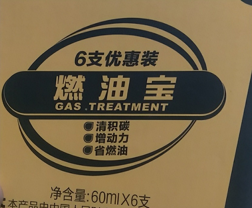 燃油宝真的能清除发动机内部积碳，降低油耗？终于知道真相
