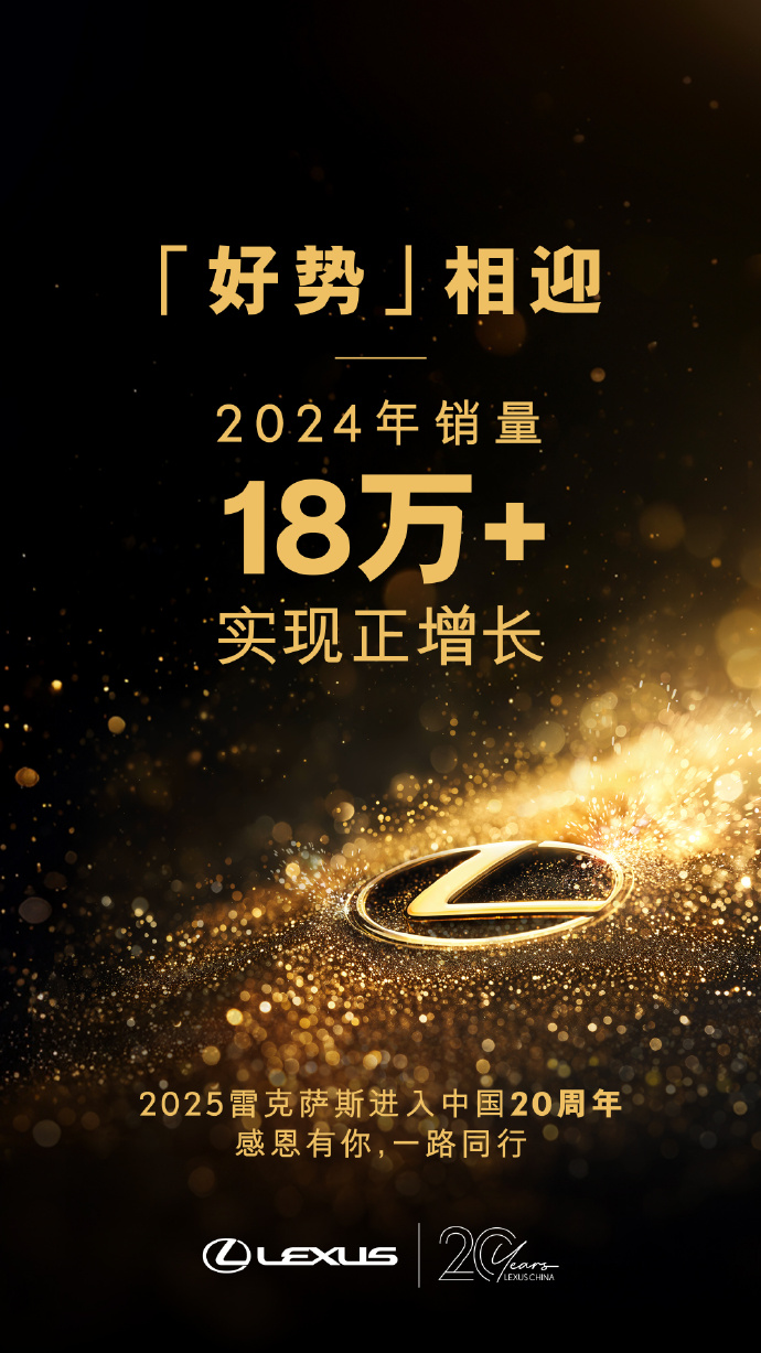 雷克萨斯：东方匠心铺就豪华进阶之路