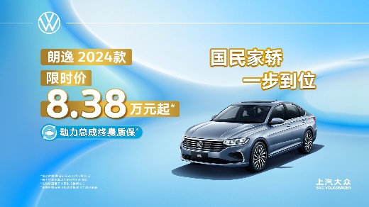 月销超3.9万台！多重大吉大“礼”！朗逸家族高调启航2025