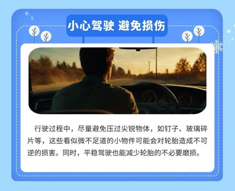 冬季行车安全，轮胎养护全攻略