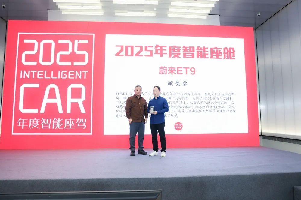 「2025年度智能座驾评选」揭晓，享界S9获评「2025年度智能座驾」大奖