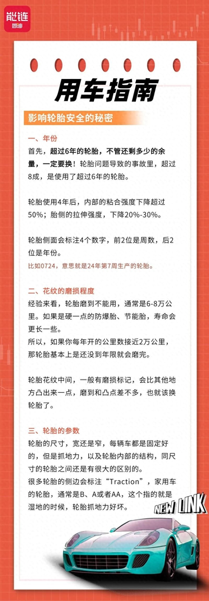一定要看！影响轮胎安全的秘密