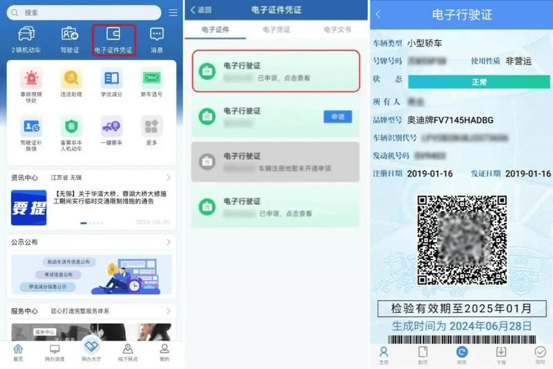 即日起，电子行驶证全面推行！