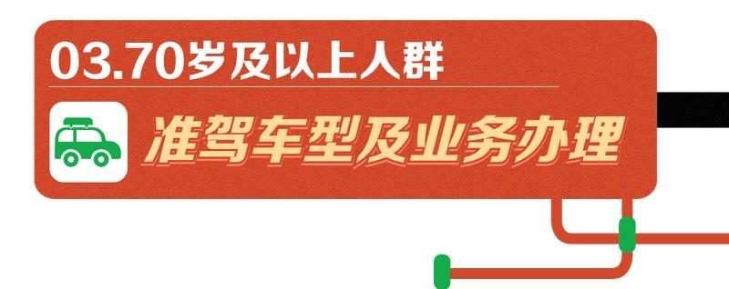 驾驶证年龄限制调整了，看看你开车能开到多少岁？