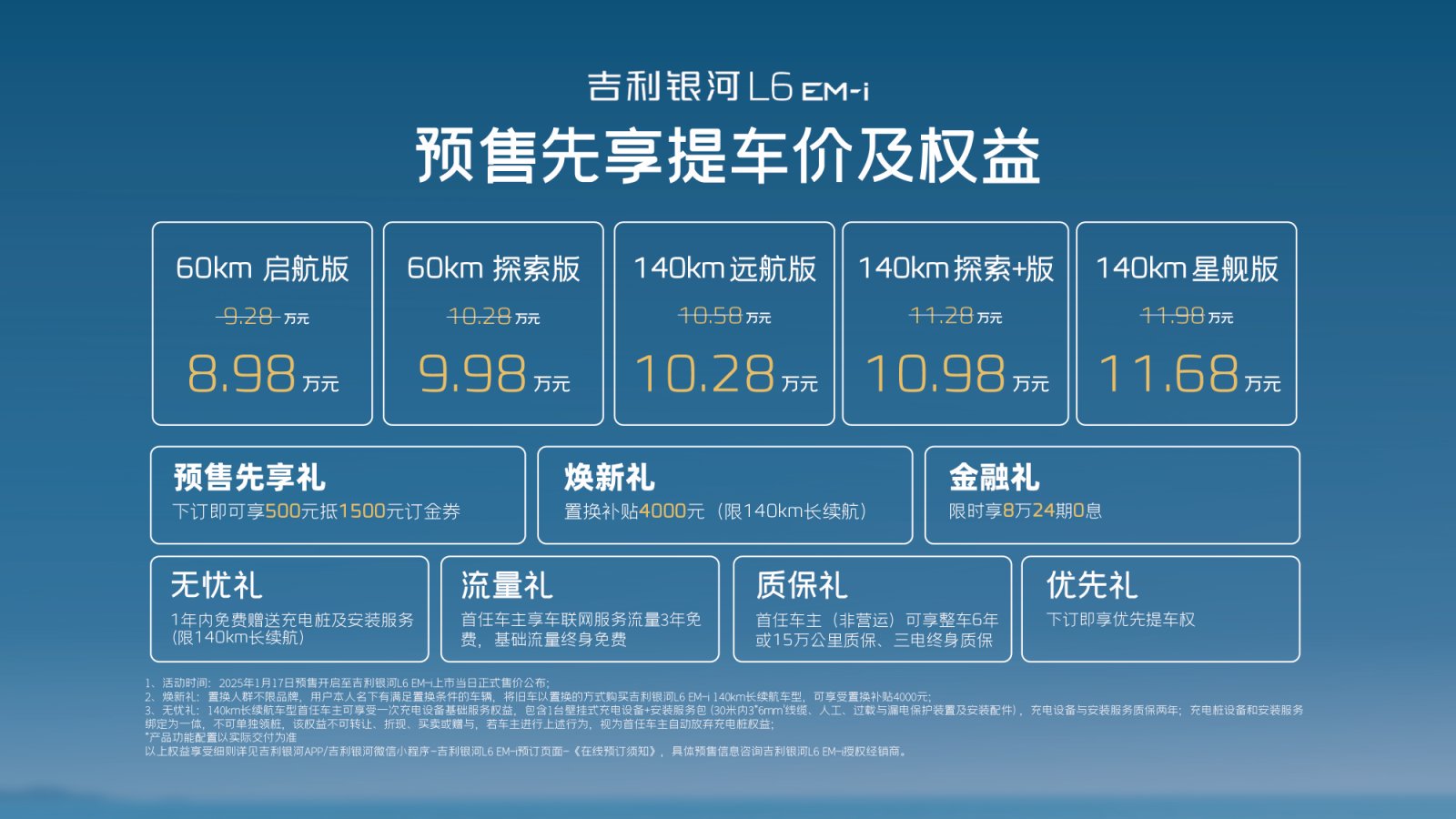 时尚与运动的完美结合 吉利银河L6 EM-i预售先享提车价8.98万起