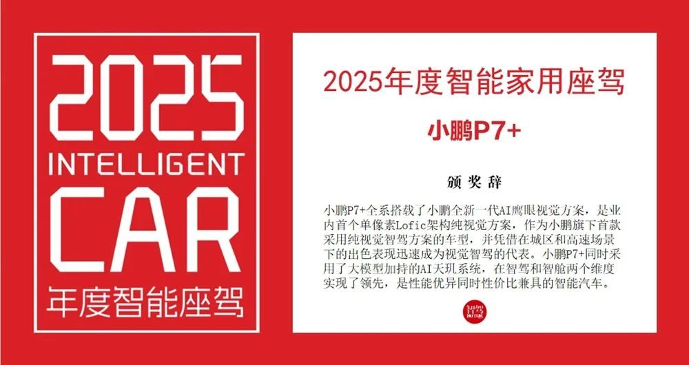 「2025年度智能座驾评选」揭晓，享界S9获评「2025年度智能座驾」大奖