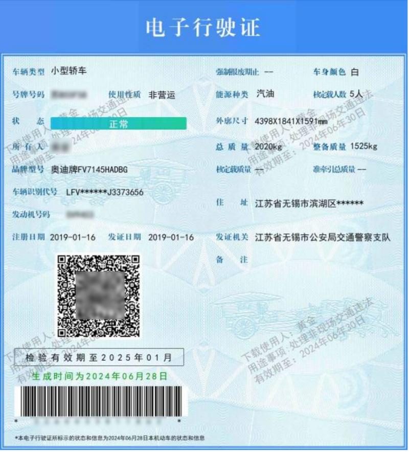 即日起，电子行驶证全面推行！