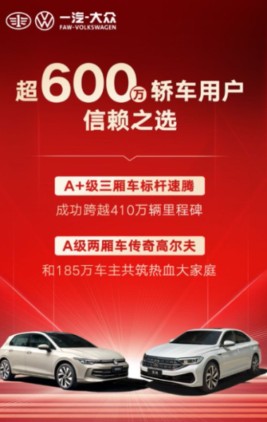 以“突破”拥抱变革，一汽-大众大众品牌2025年争做“三好生”