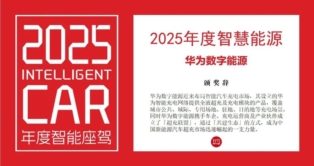 「2025年度智能座驾评选」揭晓，享界S9获评「2025年度智能座驾」大奖