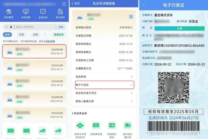 即日起，电子行驶证全面推行！