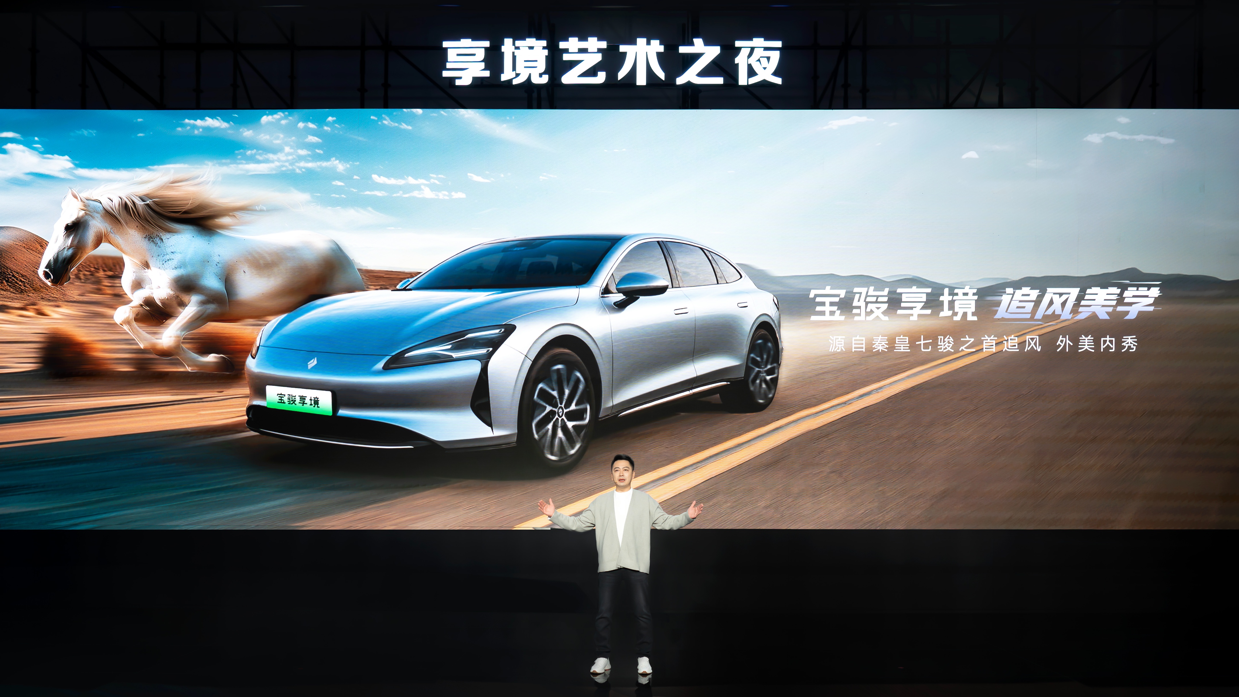 宝骏享境实力派全网首发！携手芭莎艺术联合举办2025年首场艺术展