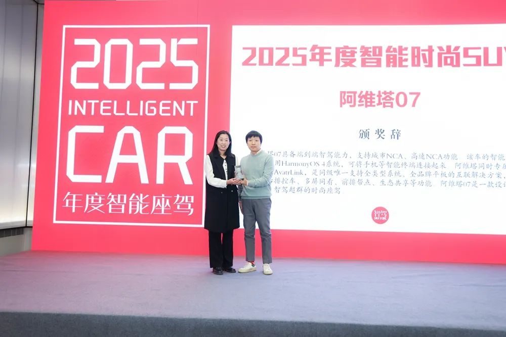 「2025年度智能座驾评选」揭晓，享界S9获评「2025年度智能座驾」大奖