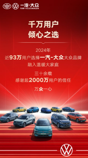 以“突破”拥抱变革，一汽-大众大众品牌2025年争做“三好生”