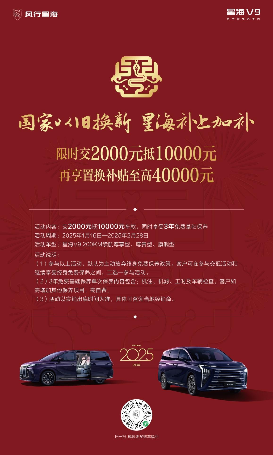 春节购车省省省！星海V9狂送新春福利，最高享4万置换礼