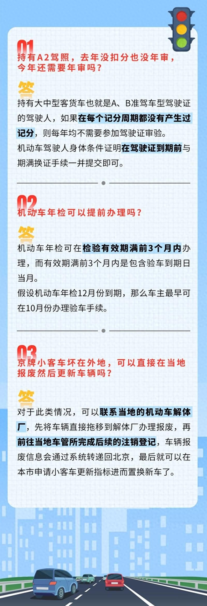 有问必答丨机动车年检可以提前办理吗?