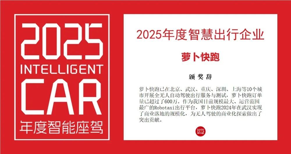 「2025年度智能座驾评选」揭晓，享界S9获评「2025年度智能座驾」大奖