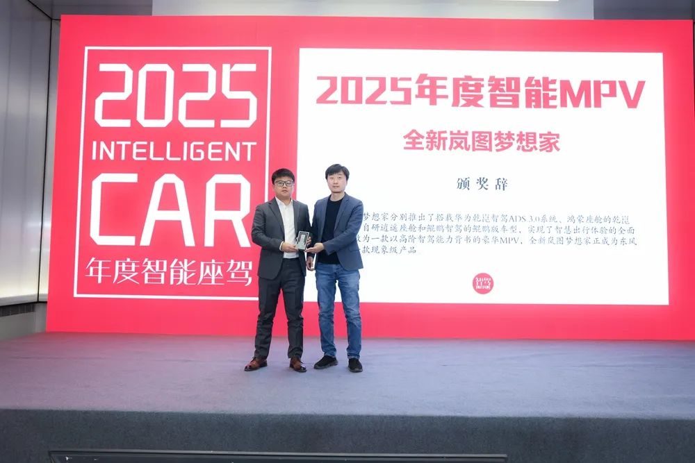 「2025年度智能座驾评选」揭晓，享界S9获评「2025年度智能座驾」大奖