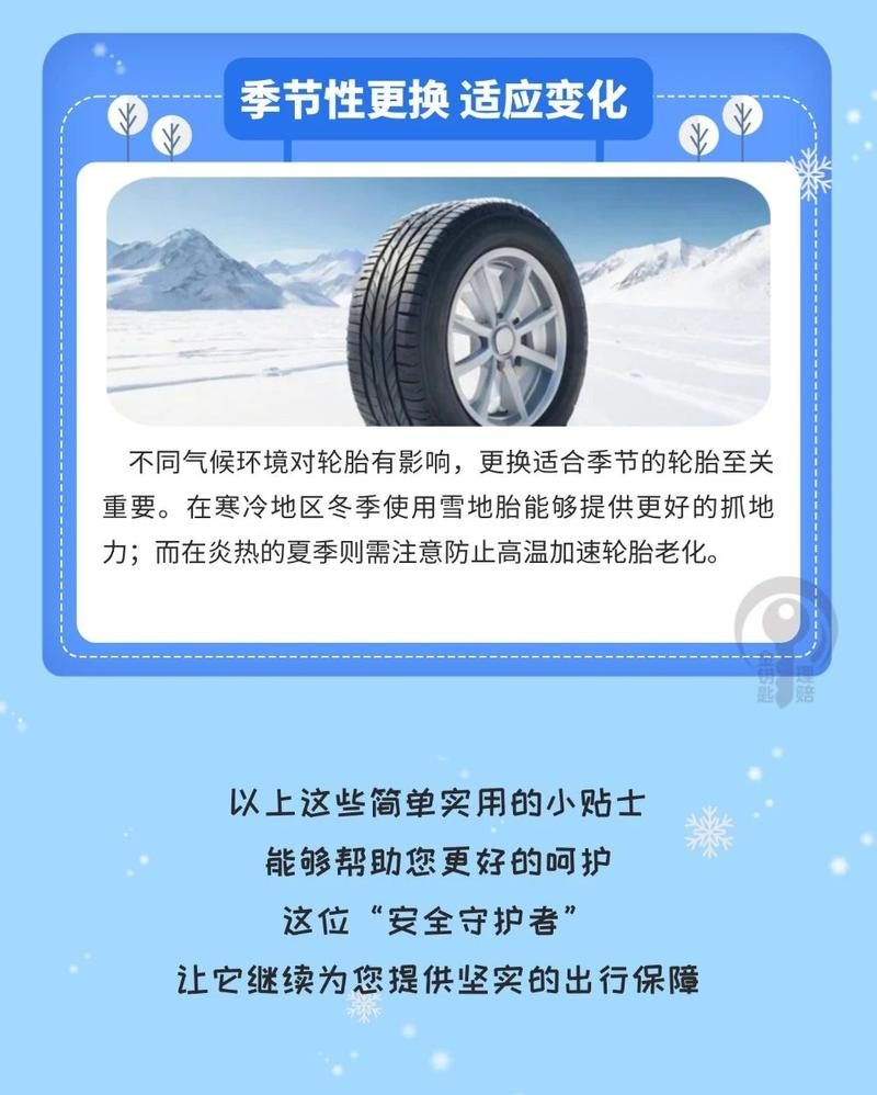 冬季行车安全，轮胎养护全攻略